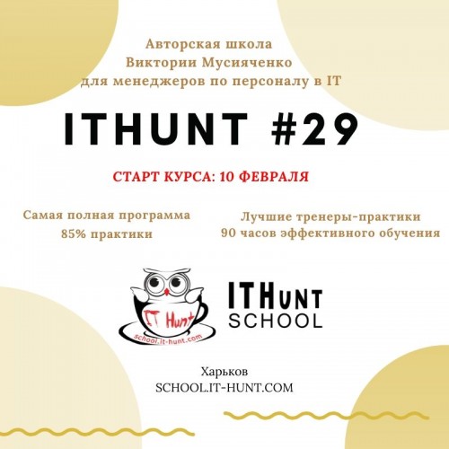 На правах инфопартнера: Открыт набор на ITHunt School #29